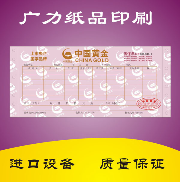 定制兩聯(lián)三聯(lián)珠寶質量 保證單